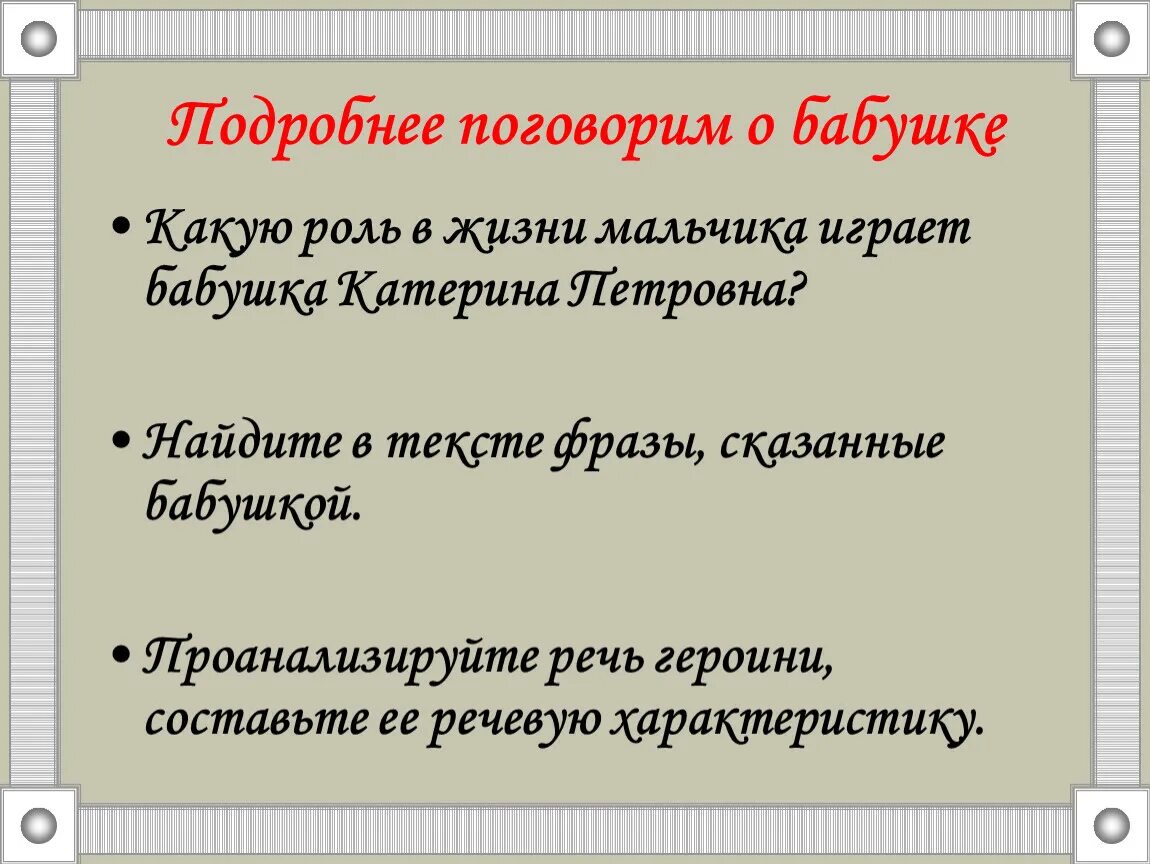 Поговорим о бабушках изл. Поговорим о бабушках изложение краткое. Изложение поговорим о бабушках. Изложение бабушки. Изложение на тему поговорим о бабушках.