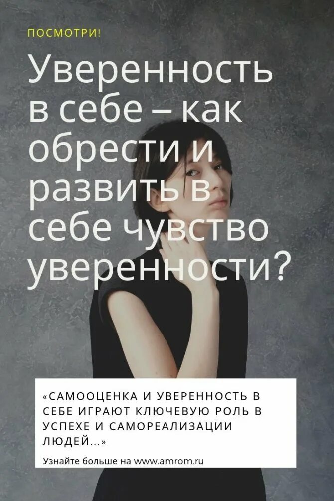 Книги для уверенности в себе женщинам. Уверенность в себе психология. Уверенность в себе книга. Как обрести уверенность в себе. Как развить уверенность в себе.