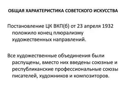 Черты нового советского человека