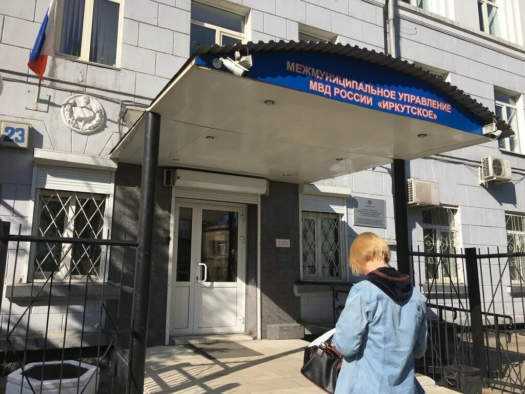 иркутск ул горького 31. отдел полиции 5 иркутск. мвд на декабрьских событий 23 иркутск. зайцев константин борисович иркутск правительство. музей государственного управления мвд иркутск.