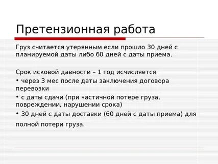 Договорно претензионная работа