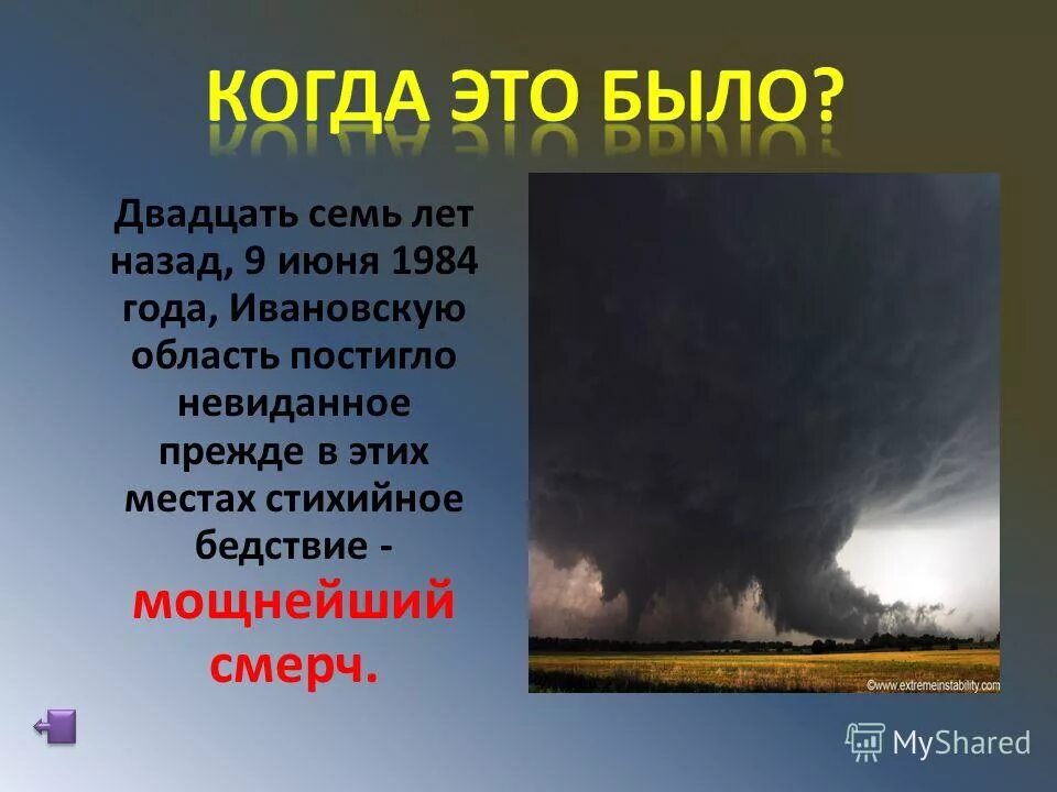 Июнь 1984 года смерч. Смерч 9 июня 1984 года в Иваново. Торнадо Иваново 1984 год. Смерч в Ивановской области в 1984. Смерч Иваново 1984 Дегтярево.