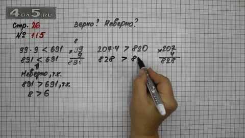 Страница 26 номер 5