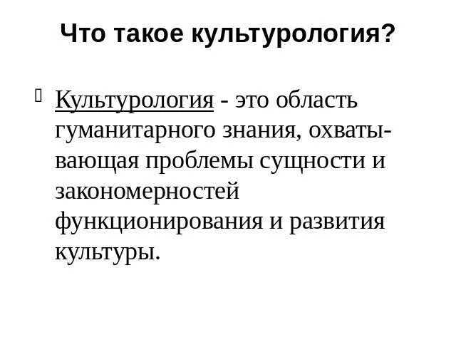 Закономерности функционирования и развития культуры