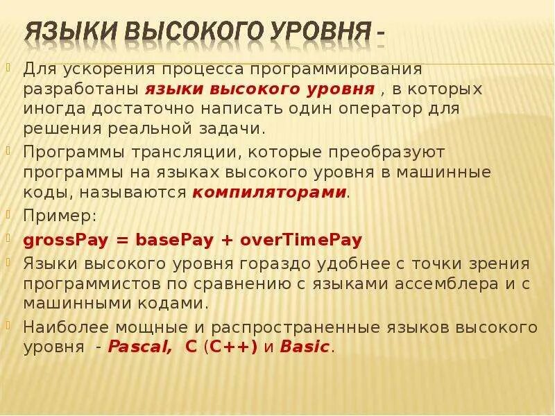 Машинно независимый язык высокого уровня