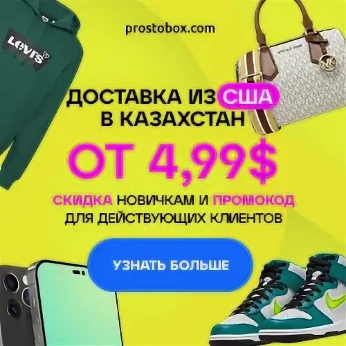 Prostobox