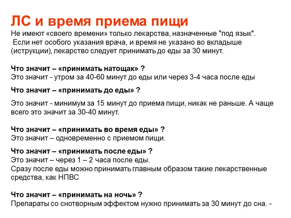 Принемает или принимает как правильно. Прием лекарств до еды. После приема пищи таблетками. Прием лекарственных средств после еды. Лекарства и прием пищи: до, после еды.