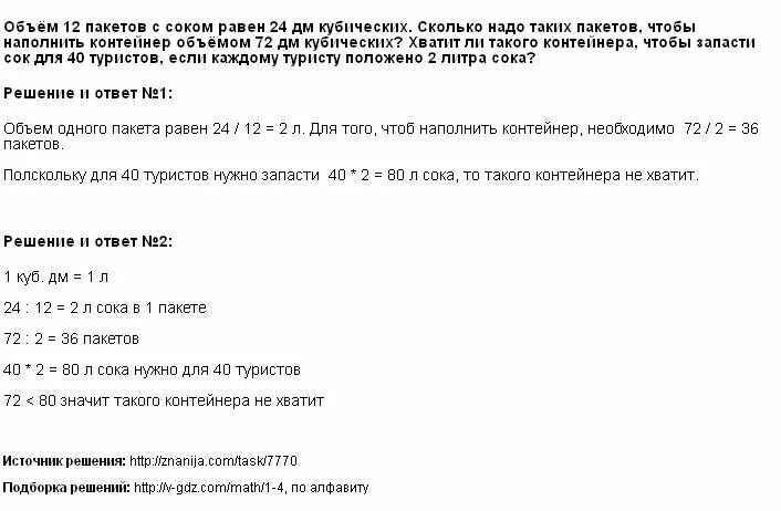 Объем пакета сока. 12 Пакетов. Объём пакета сока объём бытового холодильника. Пакеты Литраж.