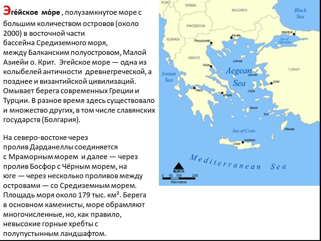 Почему море называется эгейским. Пролив между эгейским и средиземным морем. балканский полуостров проливы. пролив между малой азией и балканским полуостровом. пролив между черным и средиземным морями.