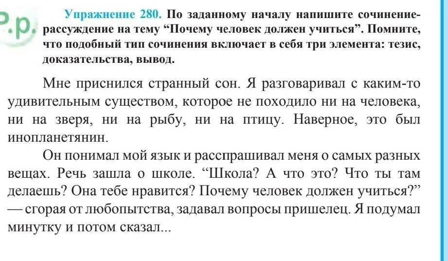 Сочинение. Сочинение по теме рассуждение. Написать сочинение рассуждение на тему. Сочинение рассуждение на тему почему.