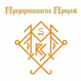 Рунический став продам