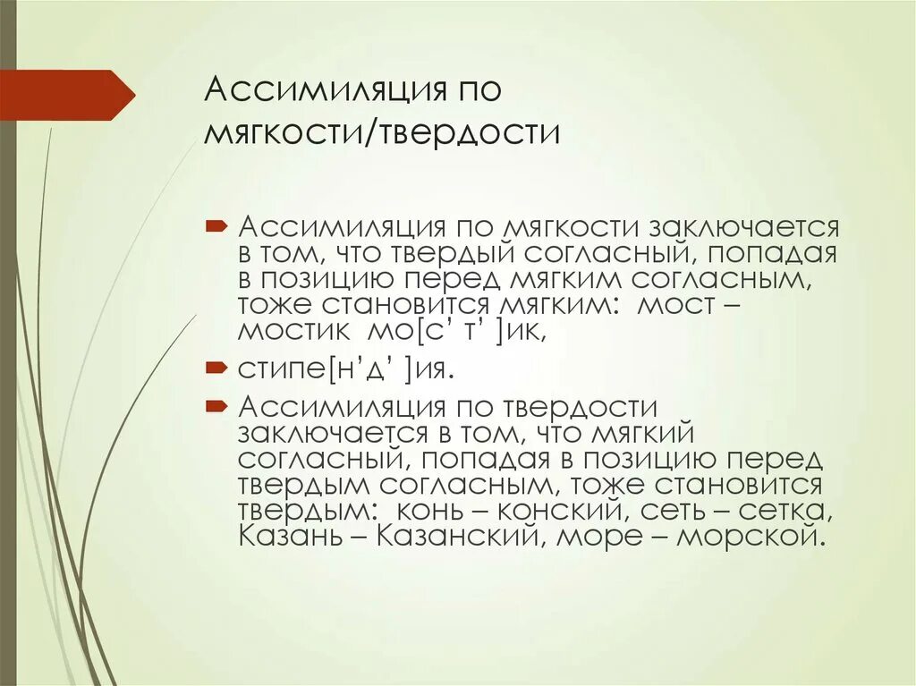 Ассимиляция по твердости. Ассимиляция по твердости мягкости. Ассимиляция согласных по твердости и мягкости. Ассимиляция по твердости мягкости примеры. Имп ассимиляция читать