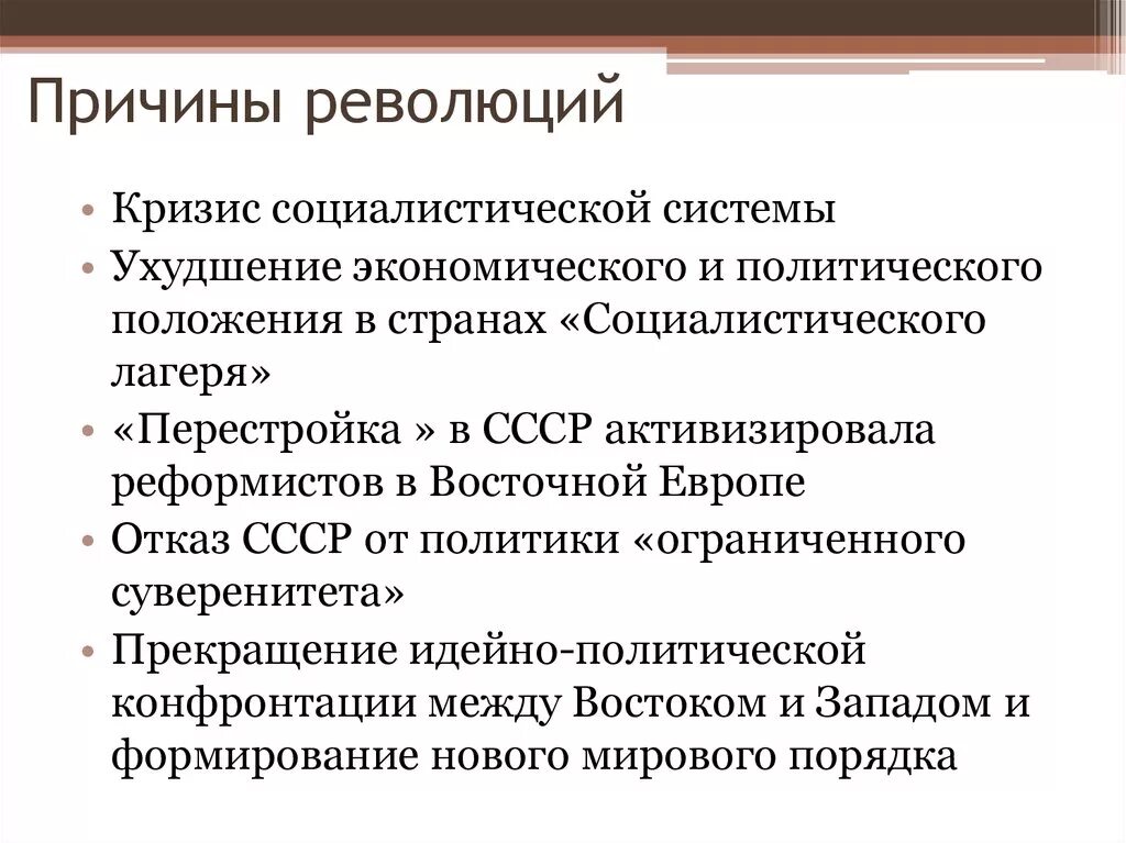 Бархатные революции 1989 страны. Бархатные революции 1989-1991. Бархатные революции 1989-1990 гг в Восточной Европе. Причины бархатной революции. Причины бархатной революции в Восточной Европе.