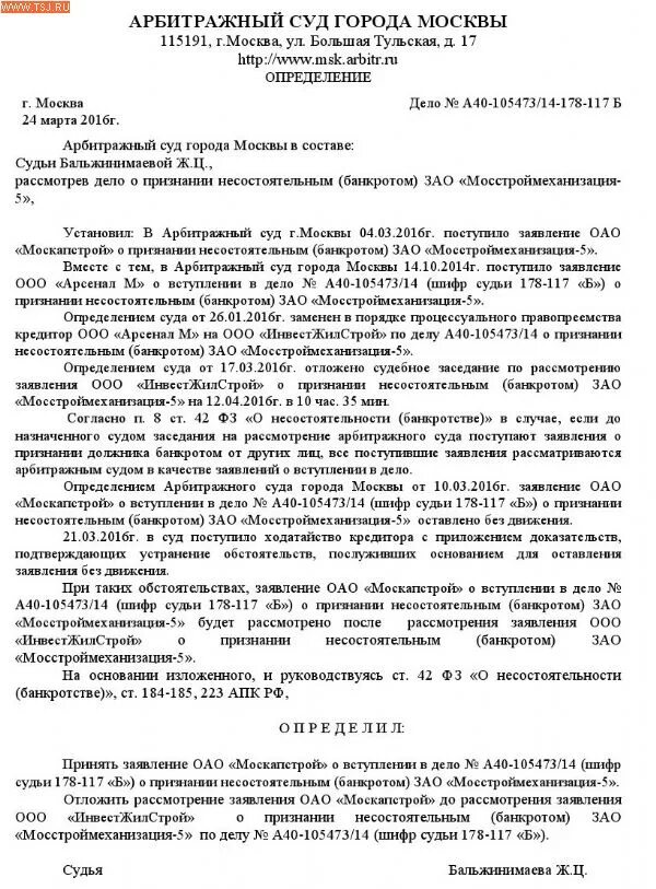 Признание должника банкротом и открытие конкурсного производства. Заявление в арбитражный суд о признании должника банкротом образец. Заявление должника о признании несостоятельным банкротом. Исковое заявление о признании должника банкротом. Определение суда о принятии заявления о признании должника банкротом.