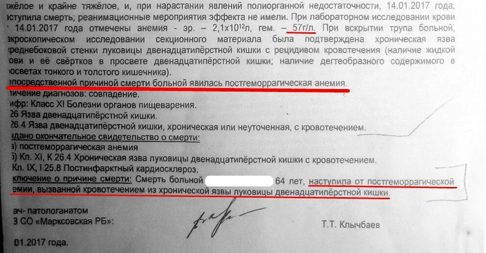 Причины смерти навального после вскрытия. Заключение патологоанатома. Заключение о причине смерти. Заключение патологоанатомического вскрытия. Заключение судмедэксперта о вскрытии.