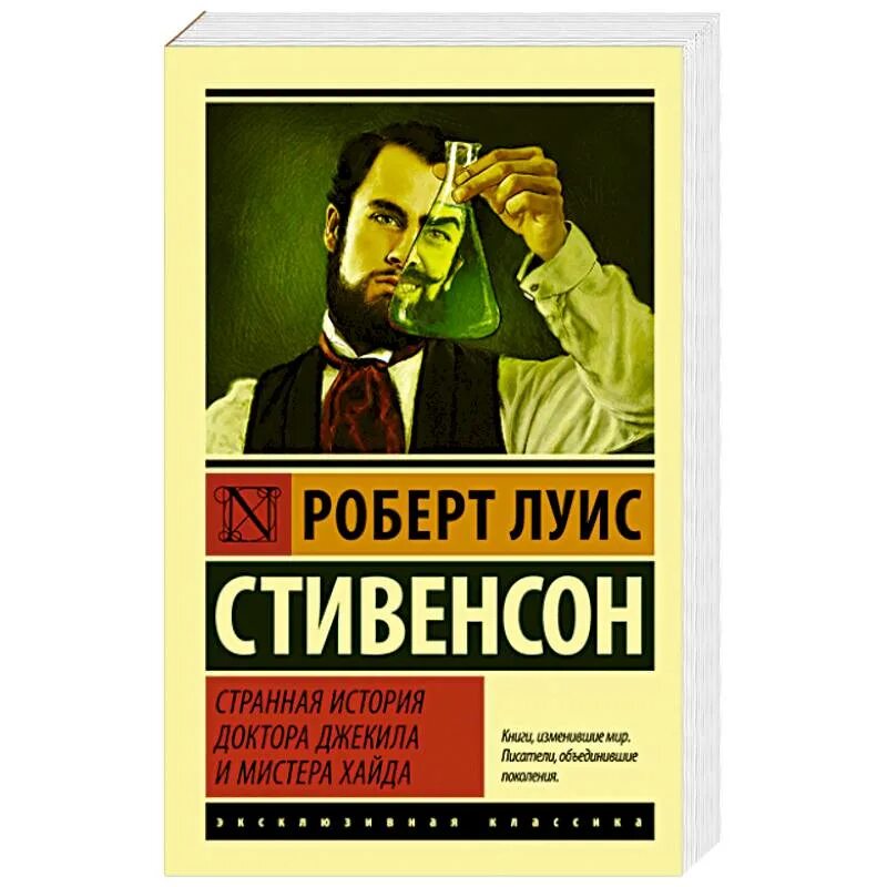 Странная история джекила и хайда книга. История доктора джекила и мистера хайда книга. Доктор джекилл и мистер хайд книга. История доктора джекила и мистера хайда книга. История доктора джекила и мистера хайда книга.