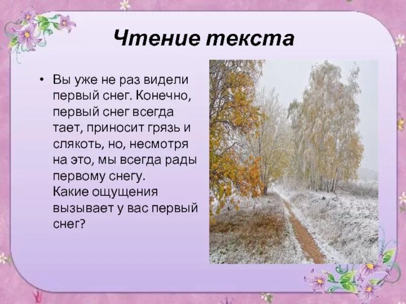 Чтение 2 класс первый снег