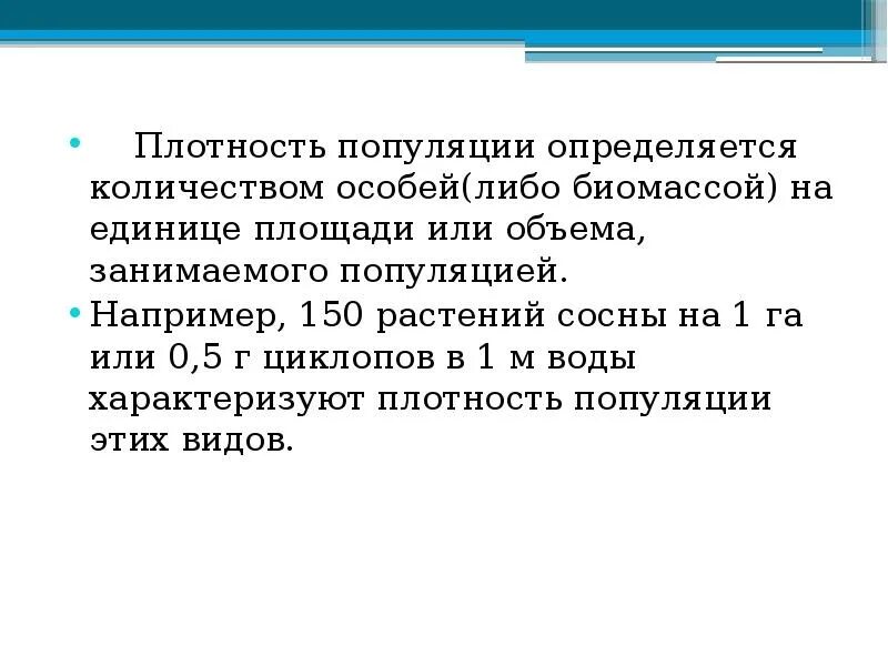 Плотный особо. Плотность популяции. Численность и плотность популяции. Как определить плотность популяции. Плотность популяции это в биологии.