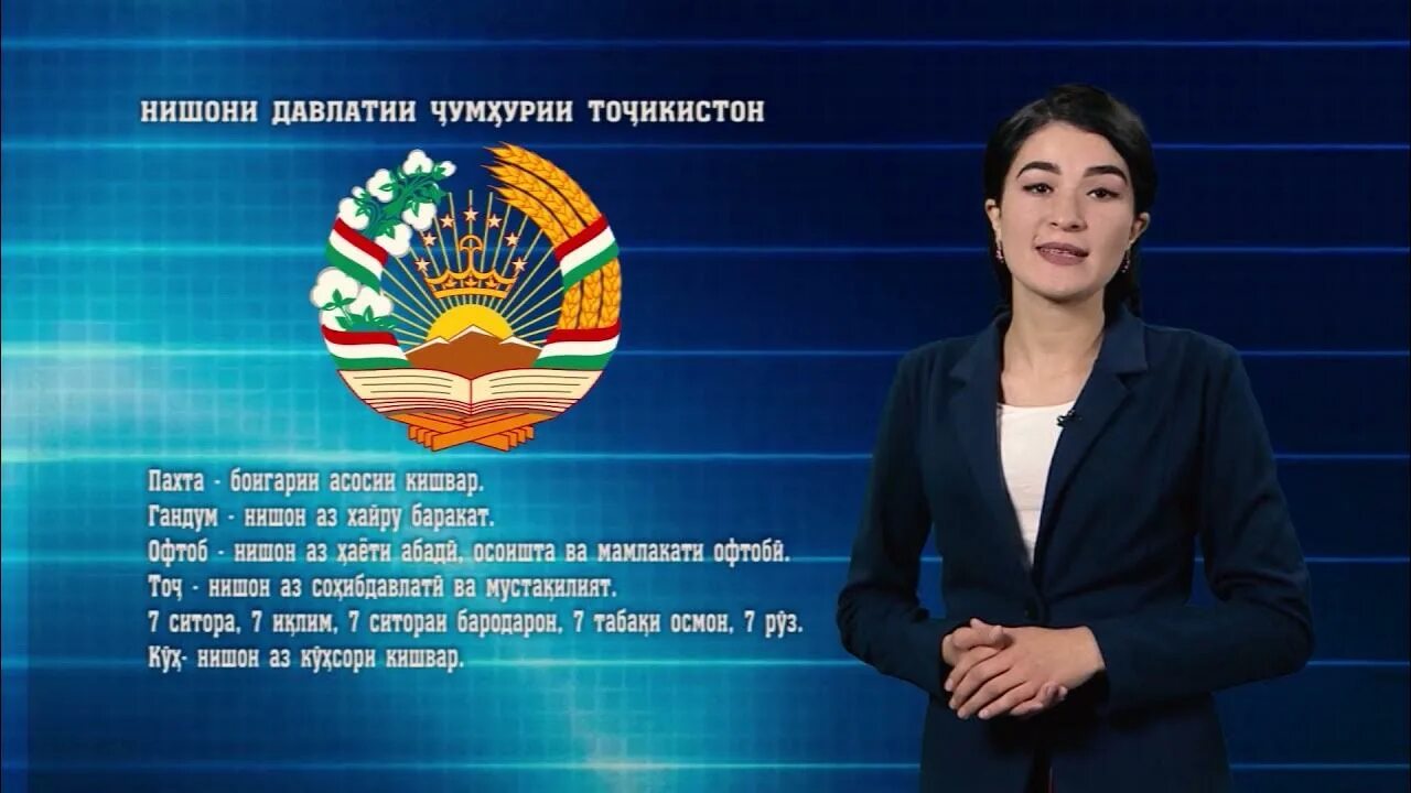 Рухшона бобоева. Нишона. Конституция республики таджикистан. Аз нишона. Аз нишона.