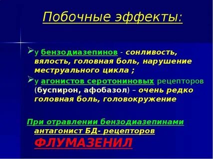 Бензодиазепин что это