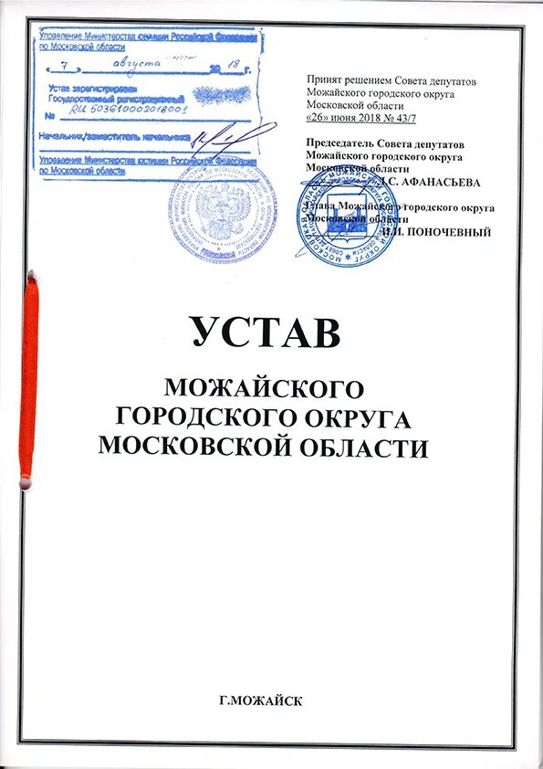 Устав. Устав администрации. Устав муниципального округа. Устав области. Фз 131 устав муниципального образования