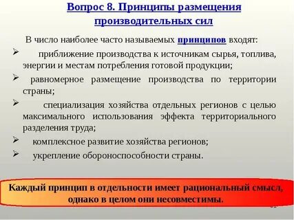 Территориальная организация производительных сил
