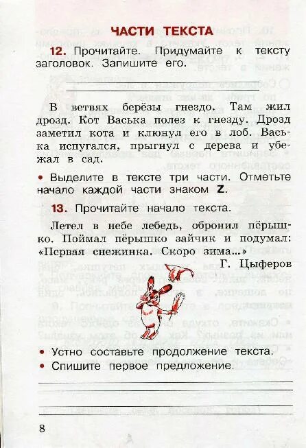 Прочитай начало текста и предложения. Русский язык 2 класс рабочая тетрадь 1 часть. русский язык 2 класс рабочая тетрадь страница 8. рабочая тетрадь по русскому языку 2 класс канакина. канакина части текста.