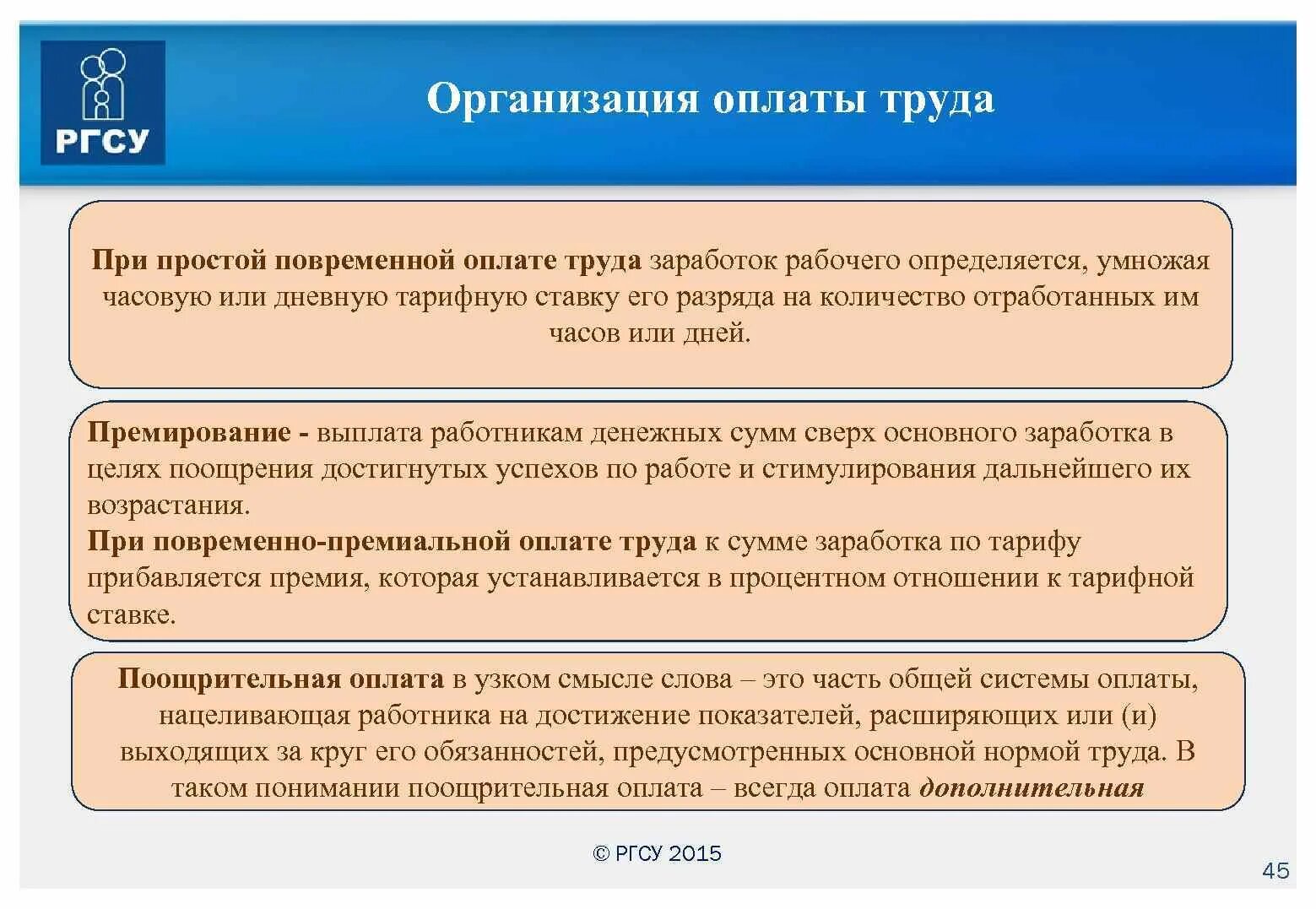 При повременной оплате труда заработок работника определяется. Организация оплаты труда на предприятии. Система мотивации и оплаты труда презентации. Оплата при простое. Группа оплаты учреждений