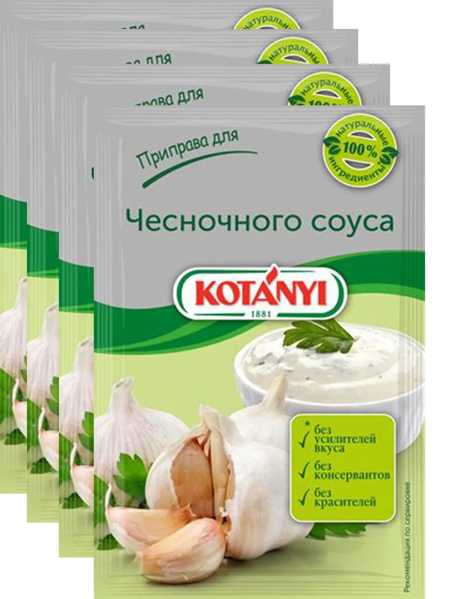 Приправа для чесночного соуса. Приправа для чесночного соуса kotanyi. Приправа чесночный соус. Приправа для чесночного соуса kotanyi. Kotanyi приправа.