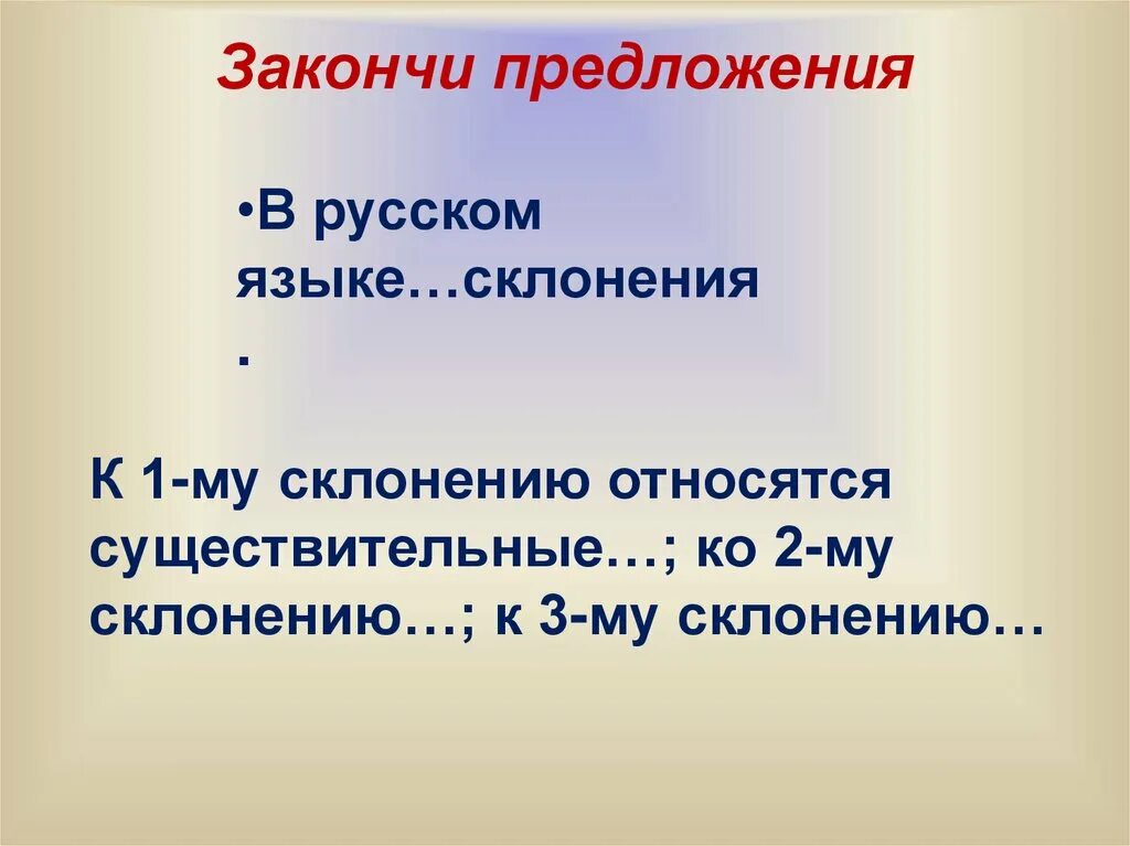 Закончи предложения имена существительные. Закончи предложение. Дописать предложение. Допиши предложение. Заверши предложение.