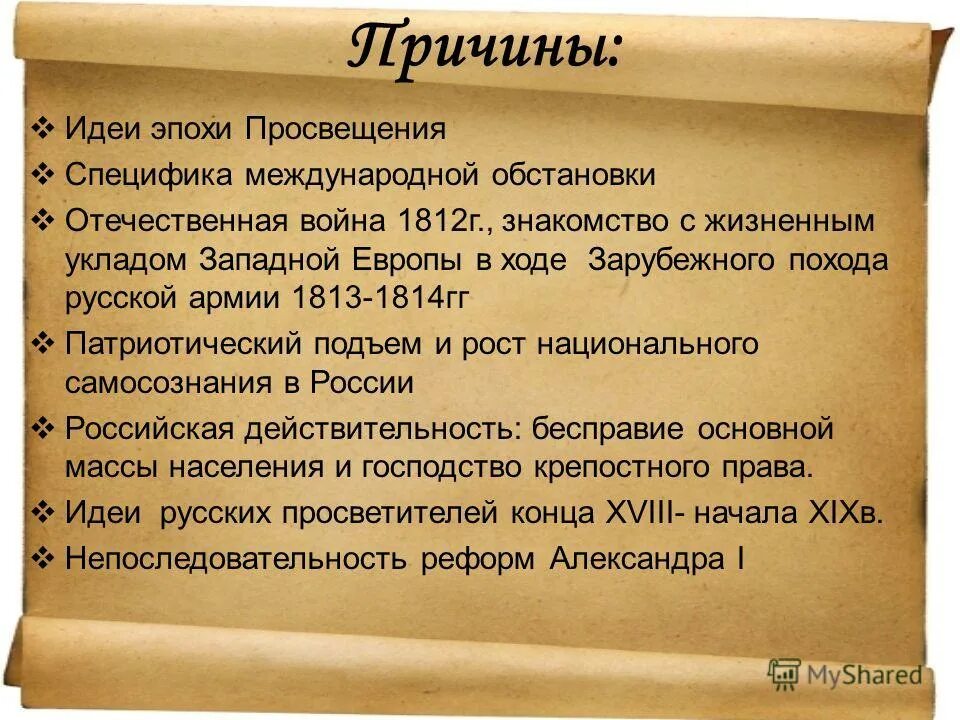 Век просвещения почему. Предпосылки эпохи Просвещения. Причины эпохи Просвещения. Причины возникновения эпохи Просвещения. Причины появления эпохи Просвещения.