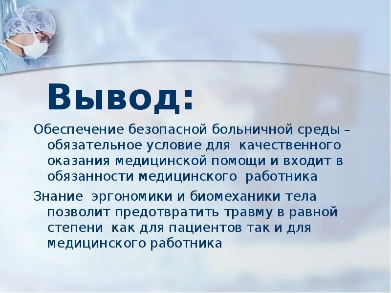 Безопасность окружения. Безопасная Больничная среда. Безопасная Больничная среда для пациента. Обеспечение безопасной больничной среды для пациента. Безопасная Больничная среда определение.