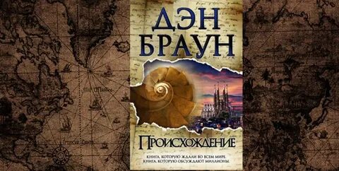 Происхождение отзывы