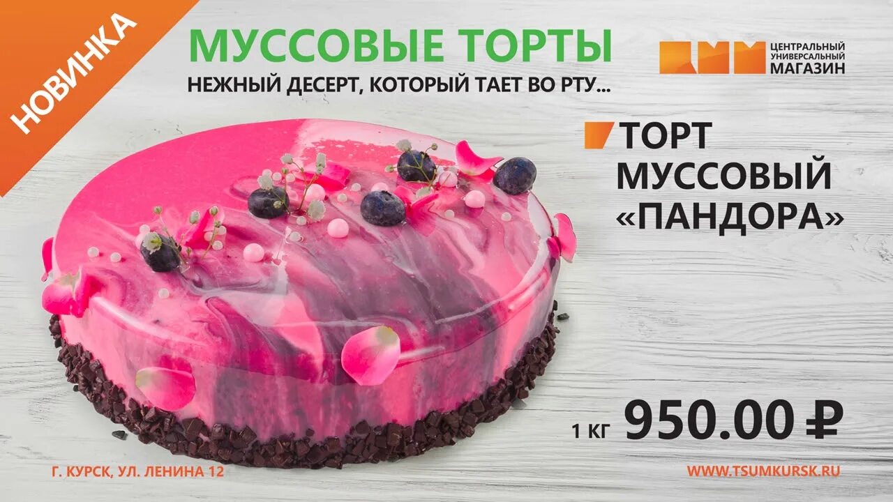 Цум курск торты. Каталог тортов. ЦУМ торты. Курский ЦУМ торты. Центральный универмаг торты.