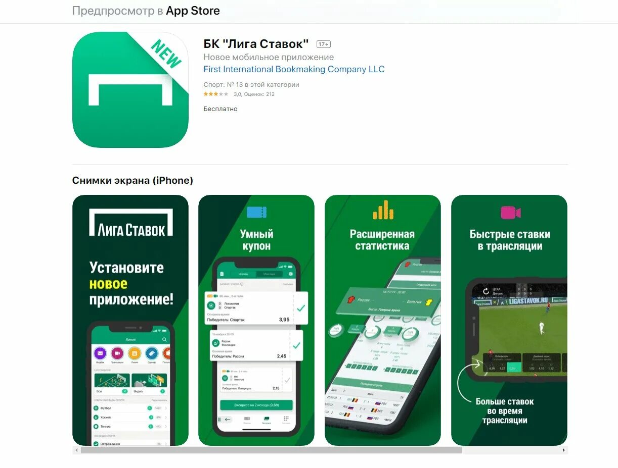 Лига ставок. БК С мобильным приложением. Лига ставок приложение. Лига ставок мобильная версия. Версия приложения лига ставок