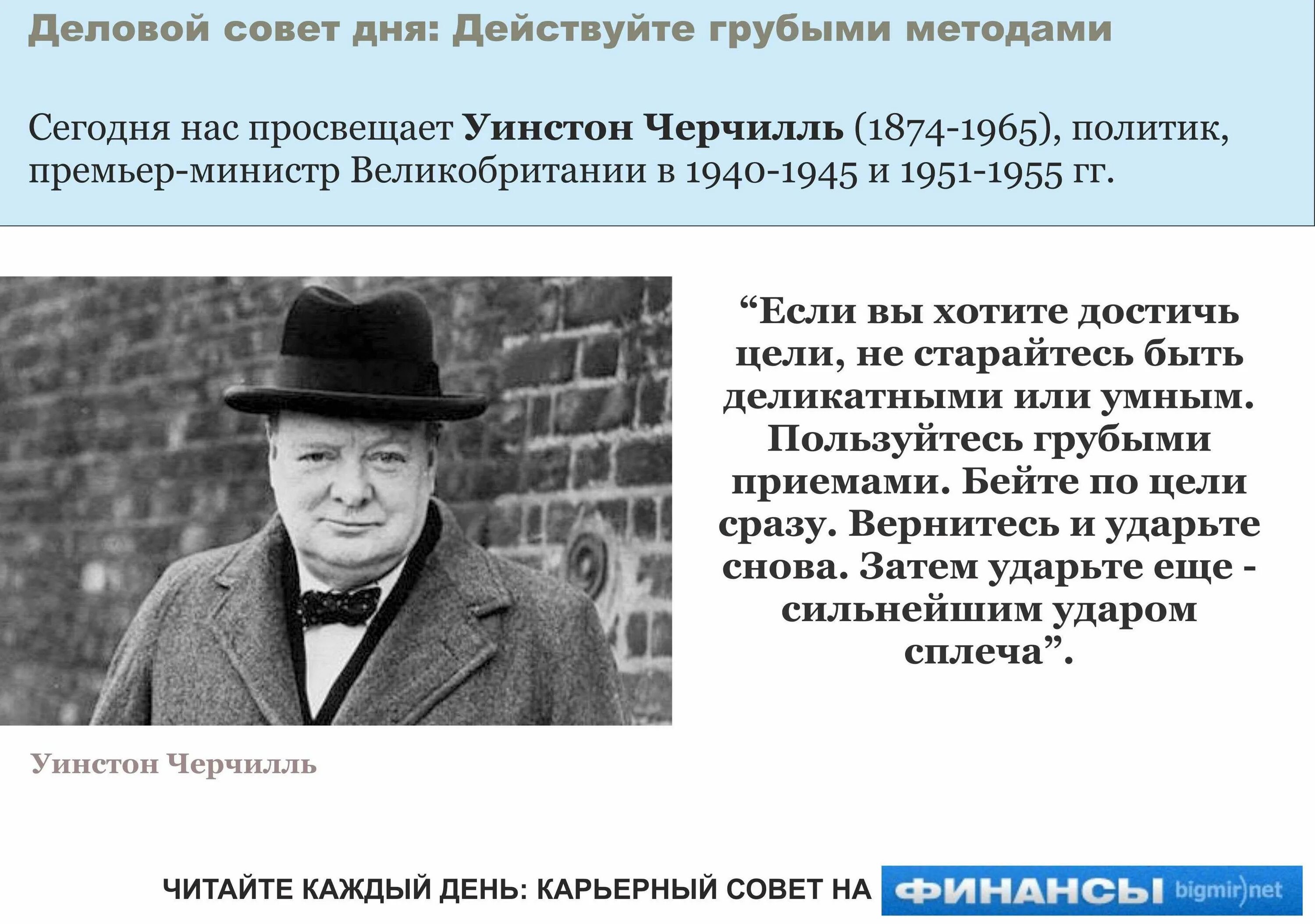 Черчилль в школе. Черчилль про учителей. Уинстон Черчилль образование. Совет дня.