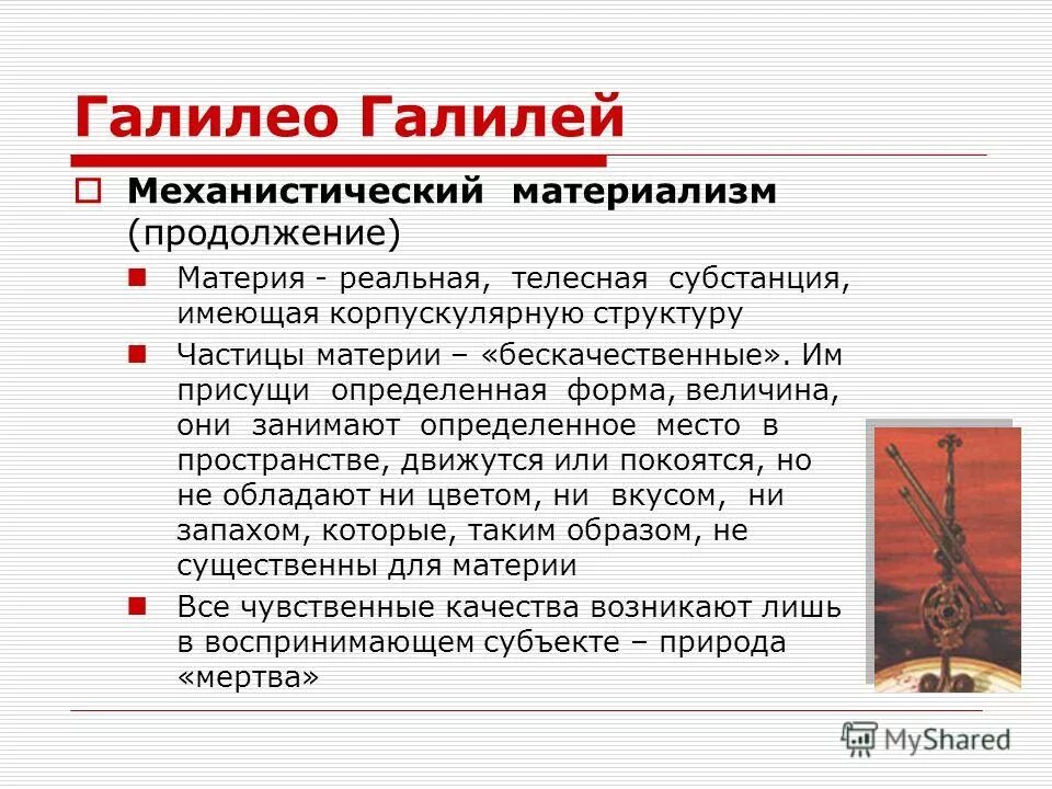 механистический материализм 18 в гольбах гельвеций ламетри. новый материализм. механистический материализм в философии это. философы эпохи просвещения гольбах. французский материализм 18 века (гельвеций, гольбах, ламетри).