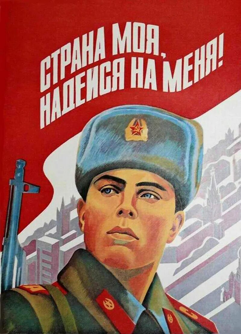 Современные агитационные плакаты. Советские плакаты. патриотические плакаты.