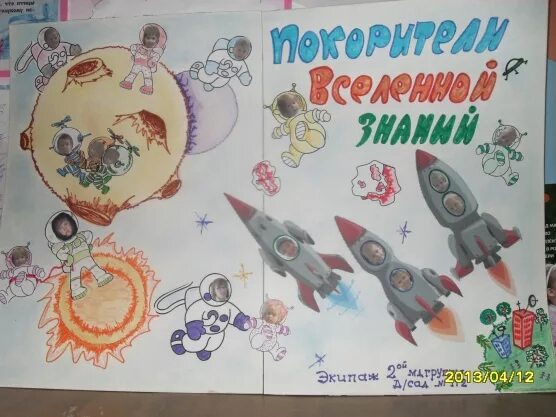 Плакат "день космонавтики". День космонавтики в детском саду. Газета ко Дню космонавтики. Оформить газету к Дню космонавтики.