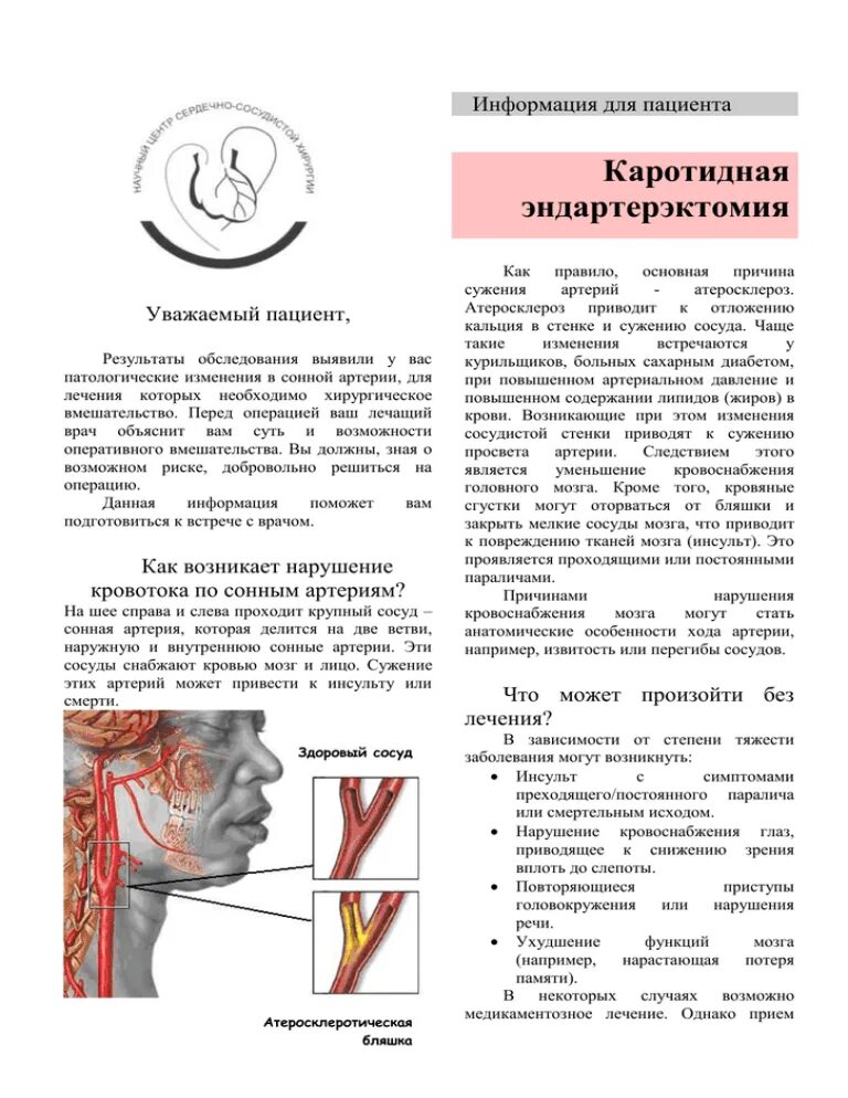 Операция каротидная эндартерэктомия ход операции. Эндартерэктомия внутренней сонной артерии. Каротидная эндартерэктомия сонной артерии анатомия. Эндартерэктомия сонной артерии этапы операции. Эверсионная каротидная эндартерэктомия