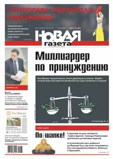 Новая газета подписка