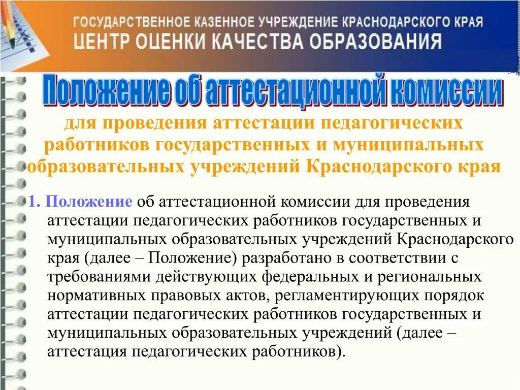 Аттестация дошкольных. Аттестация педагогических работников. аттестация образовательного учреждения. аттестация педработников. аттестация образовательной организации.
