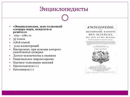 Энциклопедист