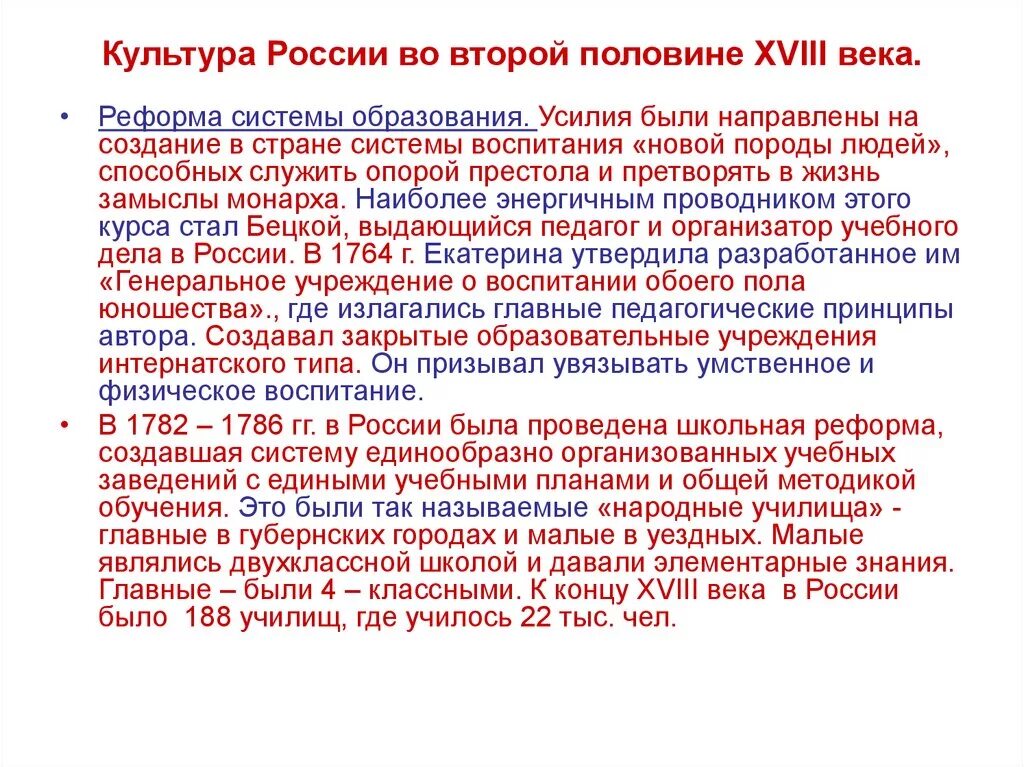 Особенности развития отечественной культуры 18 века. Культура России второй половины 18 века область культуры. Культурное пространство России во второй половине 18 века. Культура России во второй половине 18 века вопросы. Культура второй половины 18 века в России наука и образование.