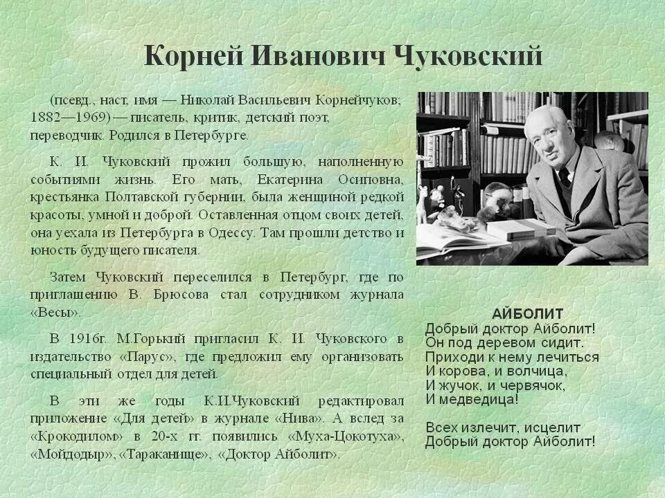 Рассказ о писателях 2 класс. Автобиография писателя Чуковского. Чуковский биография. Краткая биография Чуковского.