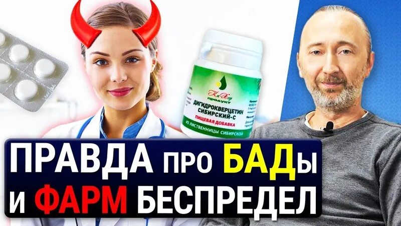 Разоблачение бадов. Разоблачение бадов