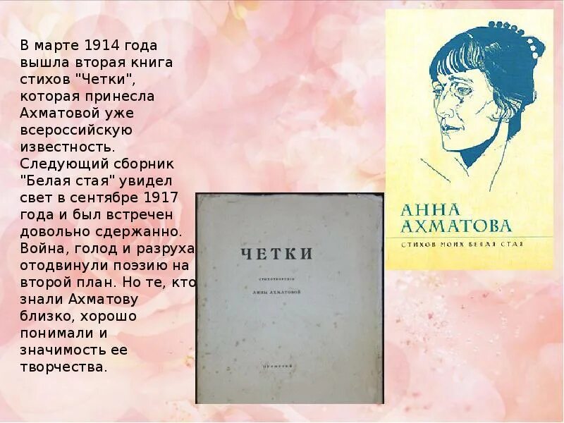 Дай мне горькие годы. Книга стихов Анны Ахматовой белая стая. Книга белая стая Ахматова.