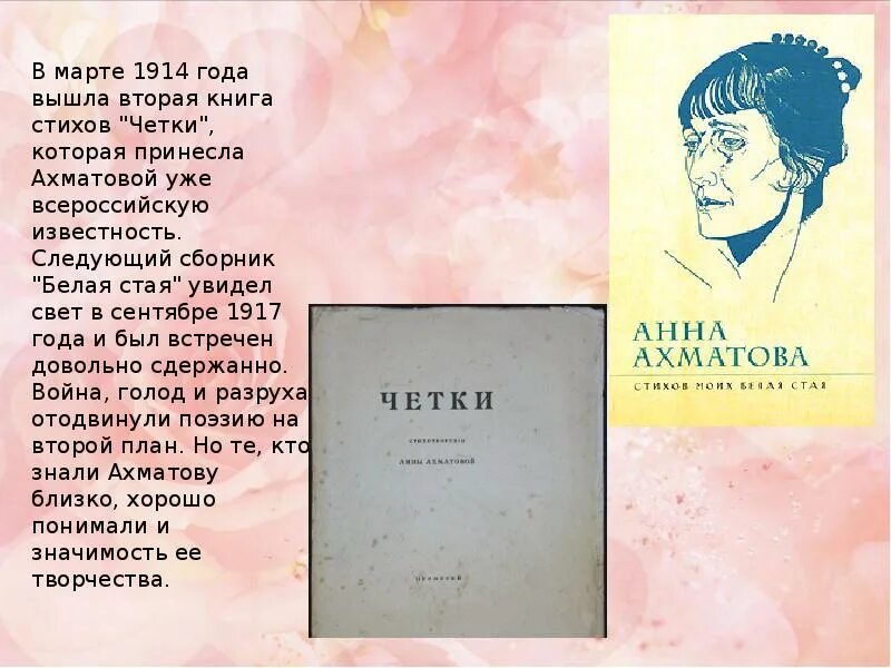Как называются сборники ахматовой. Книга стихов анны ахматовой белая стая. книга белая стая ахматова.