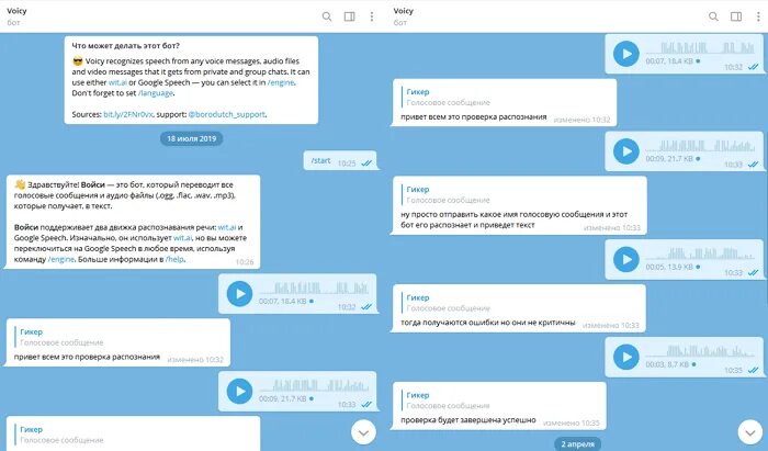 Voicy бот. Бот для распознавания голосового сообщения. Бот мужской голос. Голосовые сообщения мужским голосом.