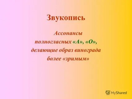 Звукопись пушкина